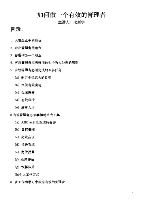 有效管理者的把八大工具