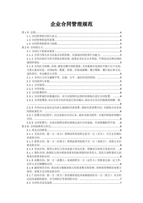 企业合同管理规范