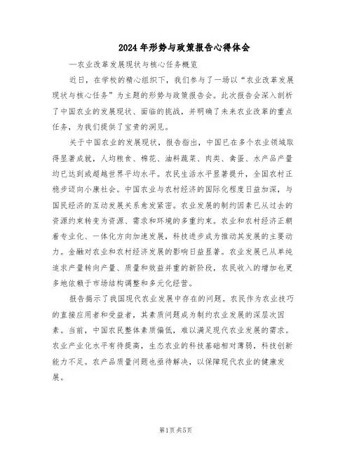 2024年形势与政策报告心得体会（3篇）