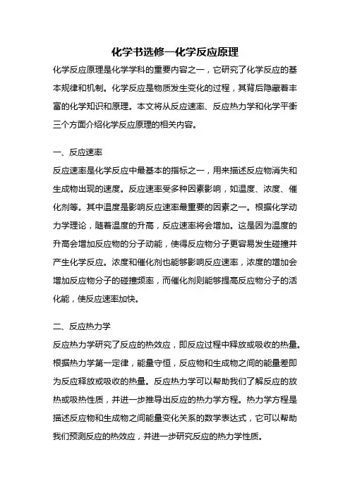 化学书选修一化学反应原理