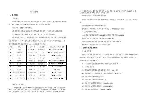 农村污水处理设施建设工程施工图设计说明