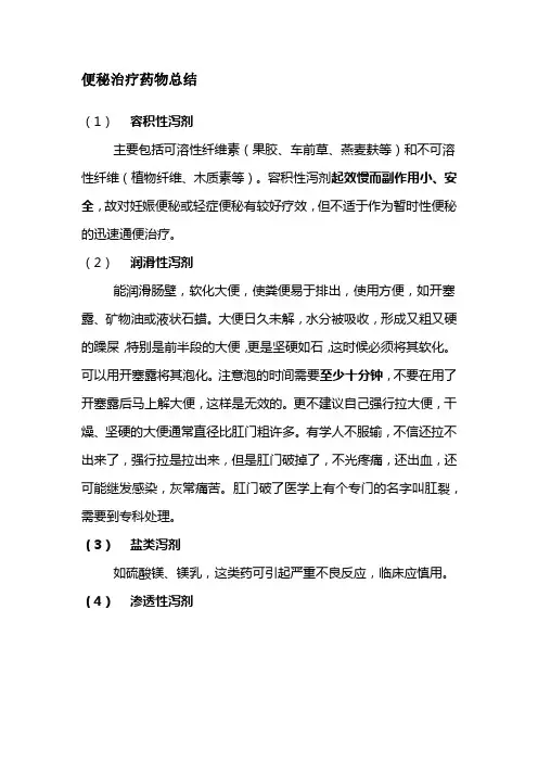 便秘治疗药物总结