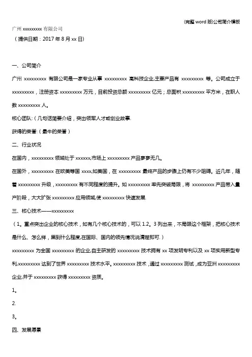 (完整word版)公司简介模板