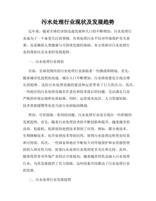污水处理行业现状及发展趋势