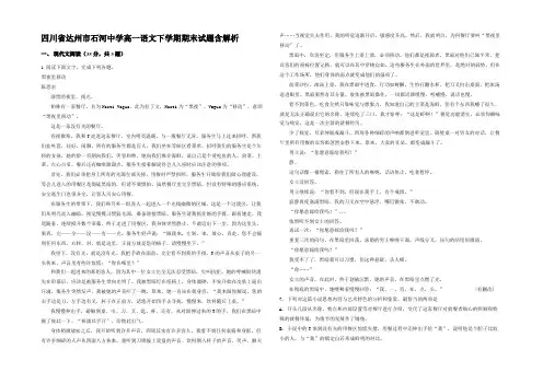 四川省达州市石河中学高一语文下学期期末试题含解析