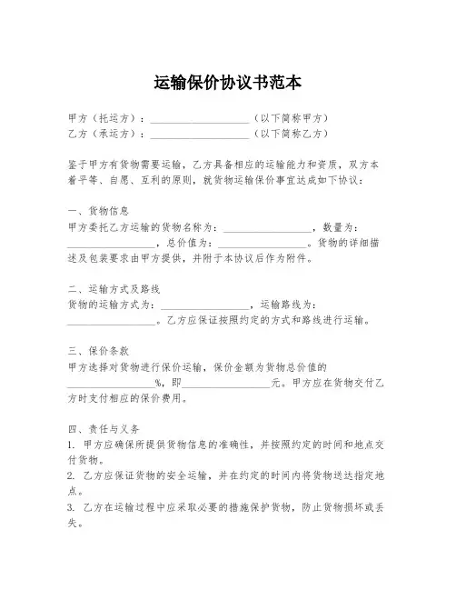 运输保价协议书范本