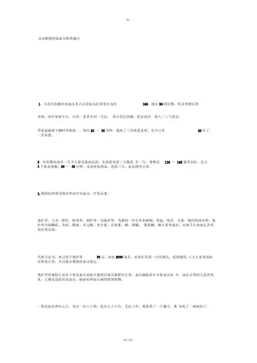 永远断根的高血压特效偏方