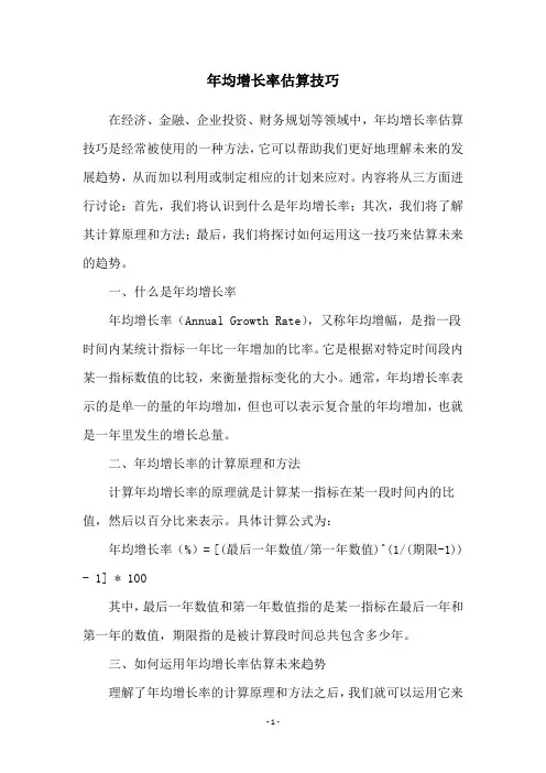 年均增长率估算技巧