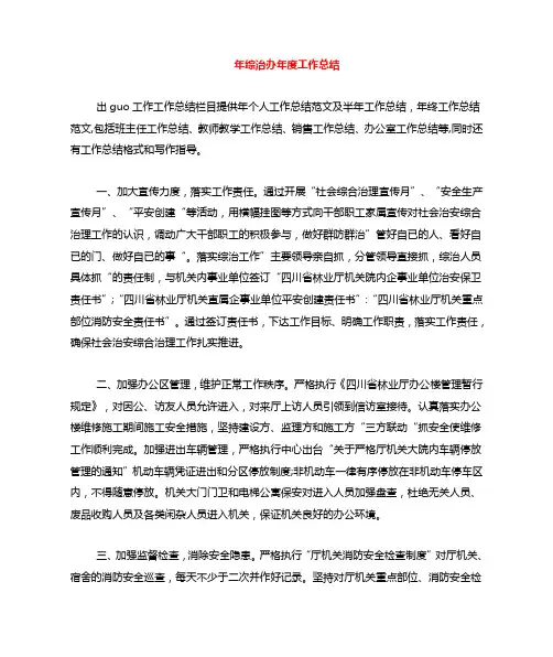 2019年综治办2019年度工作总结