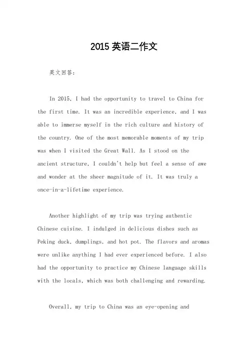 2015英语二作文