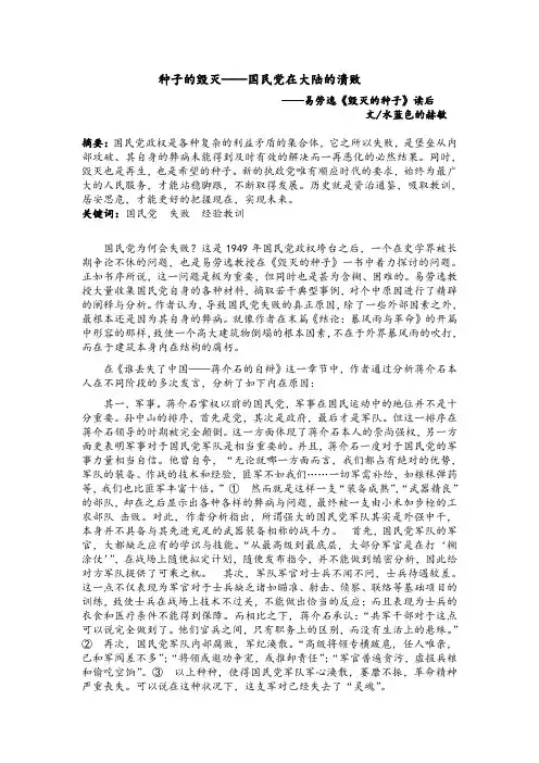种子的毁灭——国民党在大陆的溃败