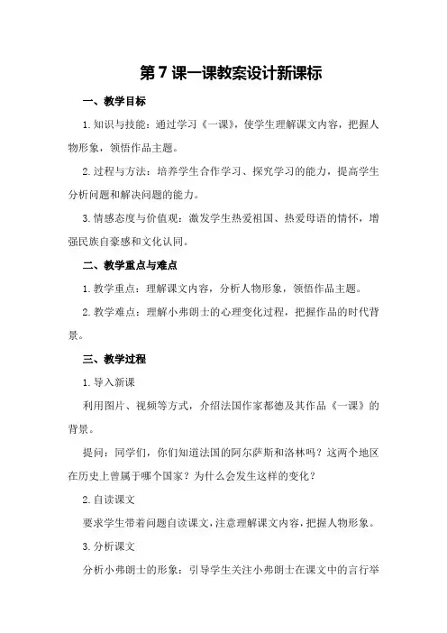 第7课最后一课教案设计新课标