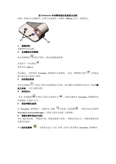 Solidworks受力分析教程