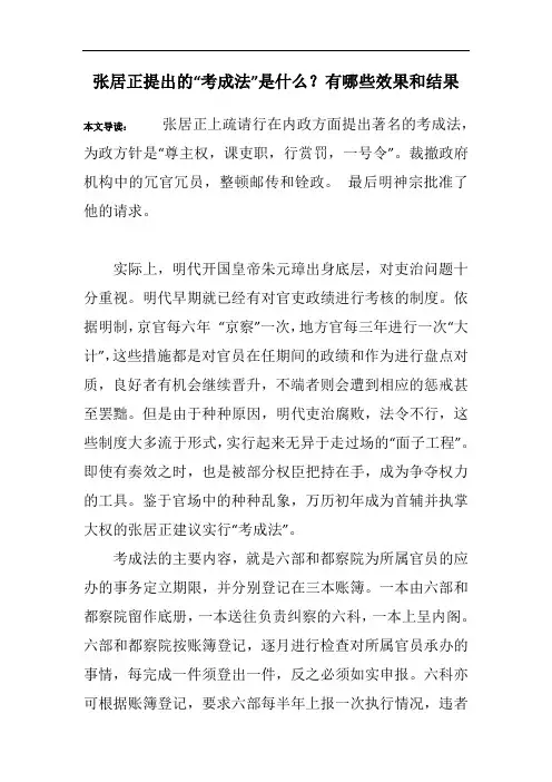 张居正提出的“考成法”是什么？有哪些效果和结果