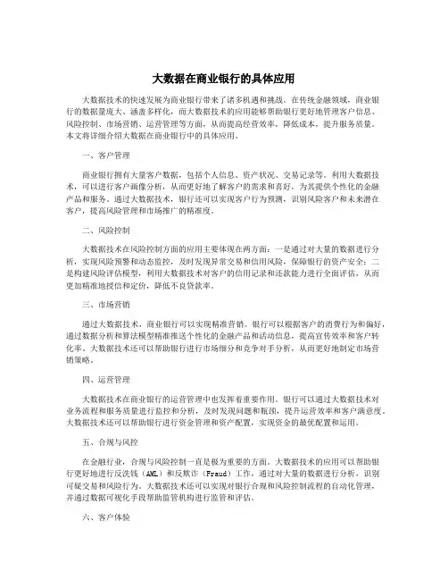 大数据在商业银行的具体应用