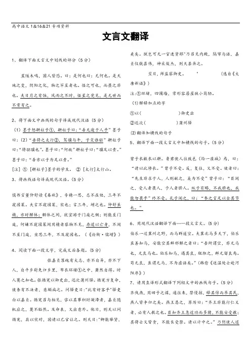 高中语文文言文语法讲解——文言文翻译