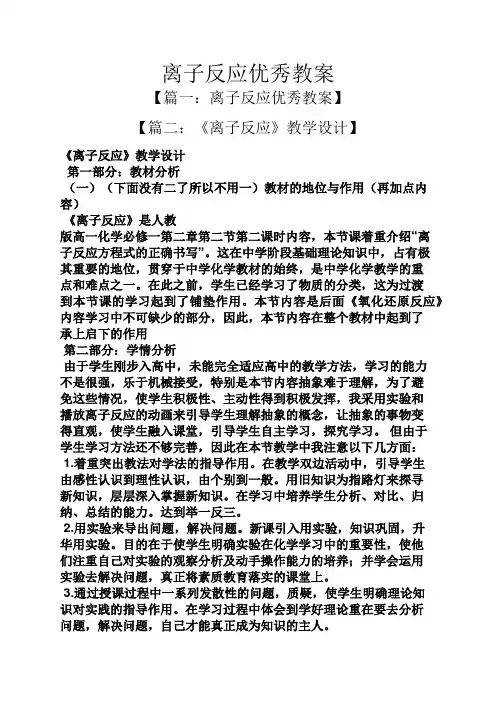 离子反应优秀教案