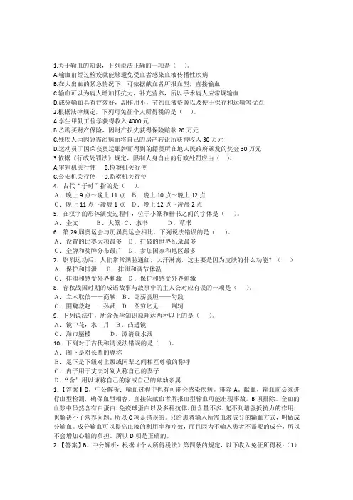 2014国家公务员考试行测高分训练常识判断及答案