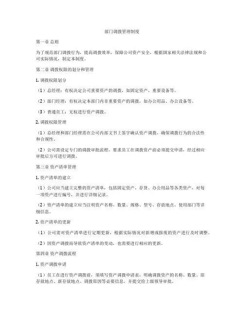部门调拨管理制度