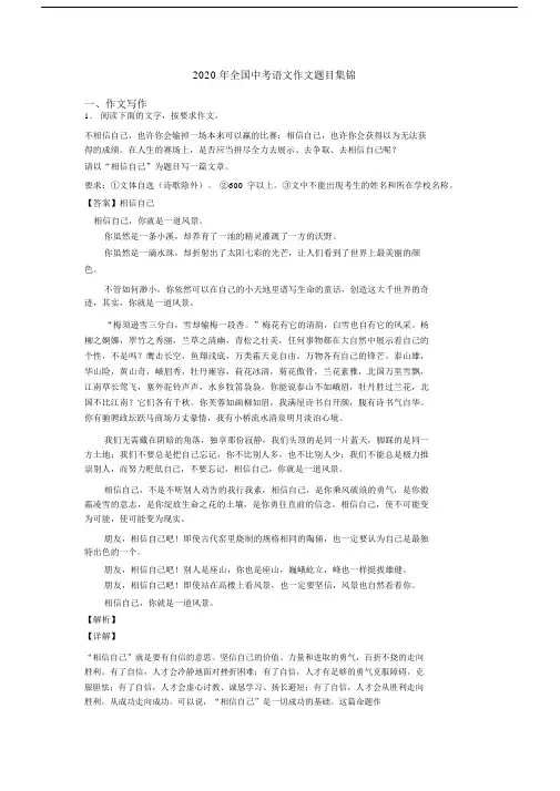 2020年全国中考语文作文题目集锦(20201119215652).docx