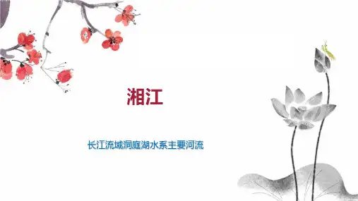 湘江    