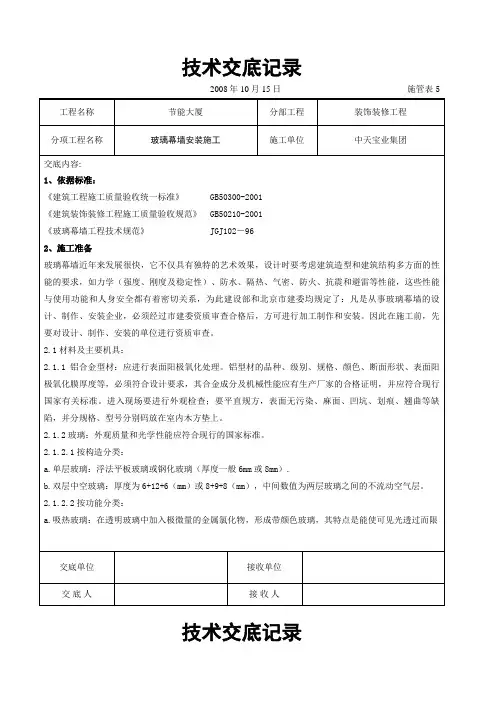 玻璃幕墙安装施工交底记录