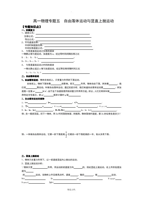 高一物理专题四自由落体运动与竖直上抛运动