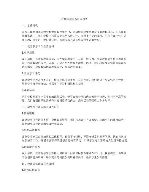 双基共建自查自纠报告
