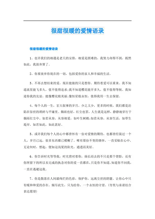 很甜很暖的爱情语录