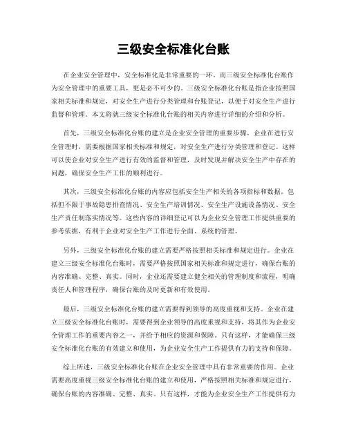 三级安全标准化台账
