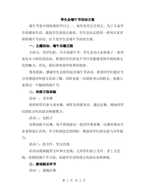 学生会端午节活动方案