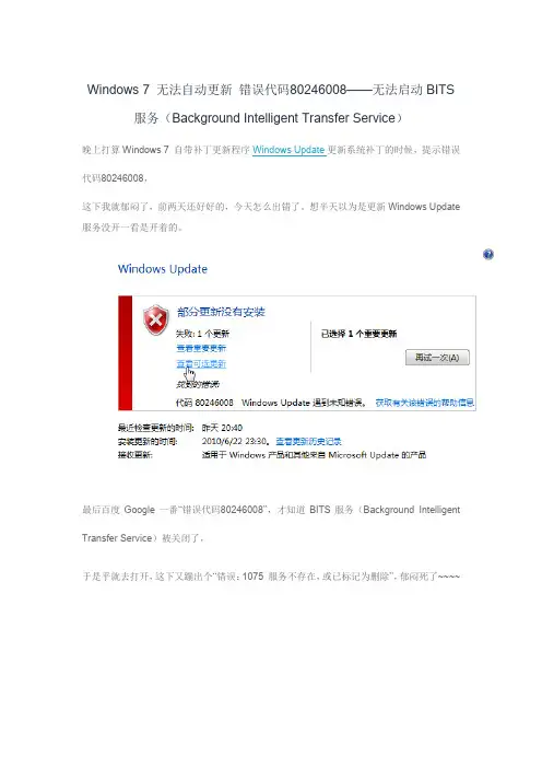 Windows7更新