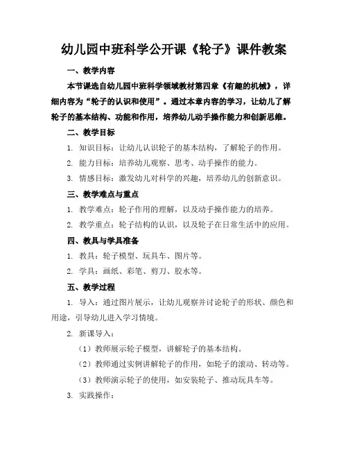 幼儿园中班科学公开课《轮子》课件教案