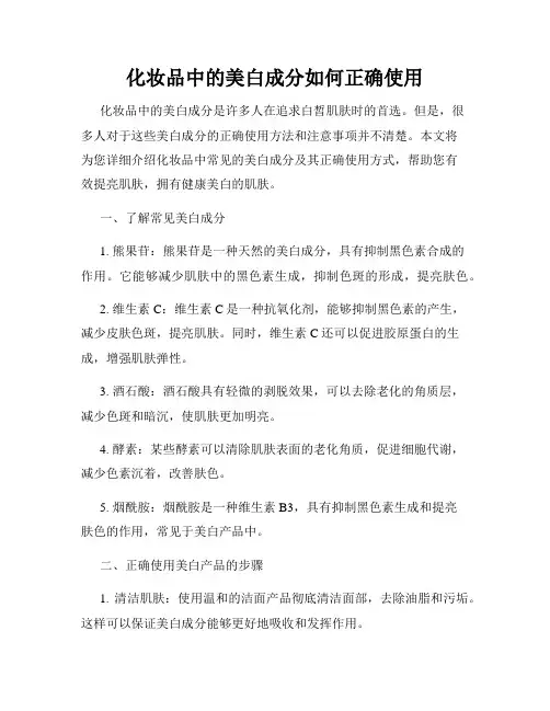 化妆品中的美白成分如何正确使用