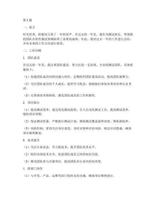 测试组长年度总结(3篇)