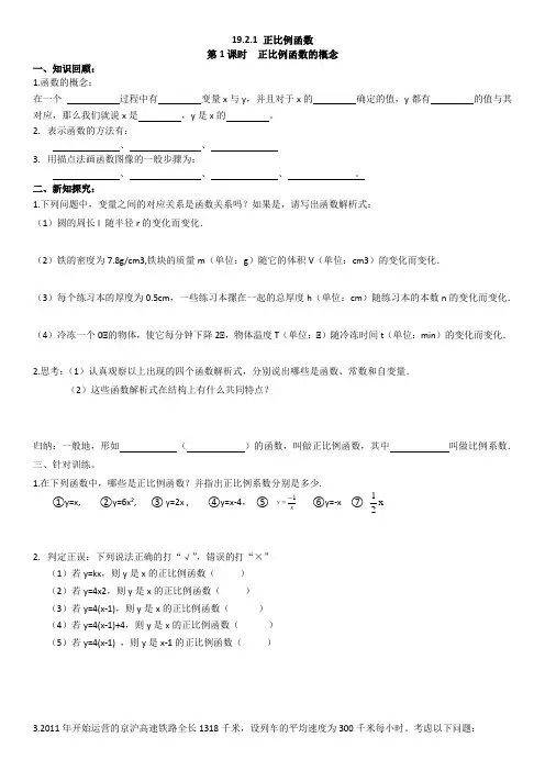 19.2.1正比例函数(第一课时正比例函数的概念)