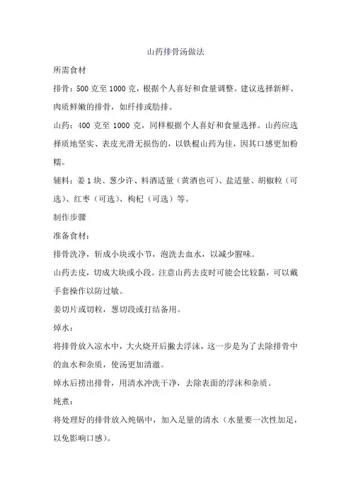 山药排骨汤做法