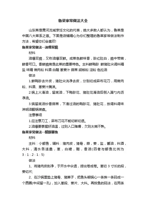 鲁菜家常做法大全