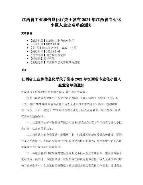 江西省工业和信息化厅关于发布2021年江西省专业化小巨人企业名单的通知