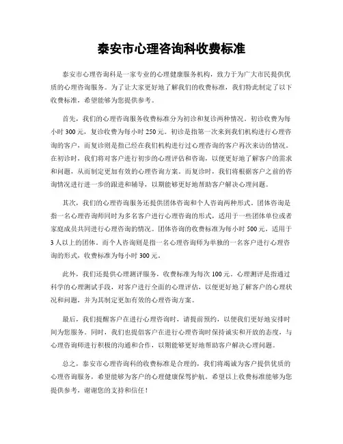 泰安市心理咨询科收费标准