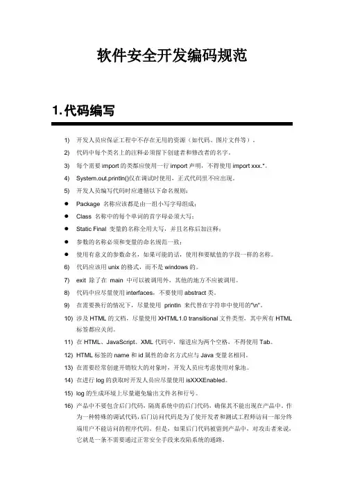 软件开发编码规范