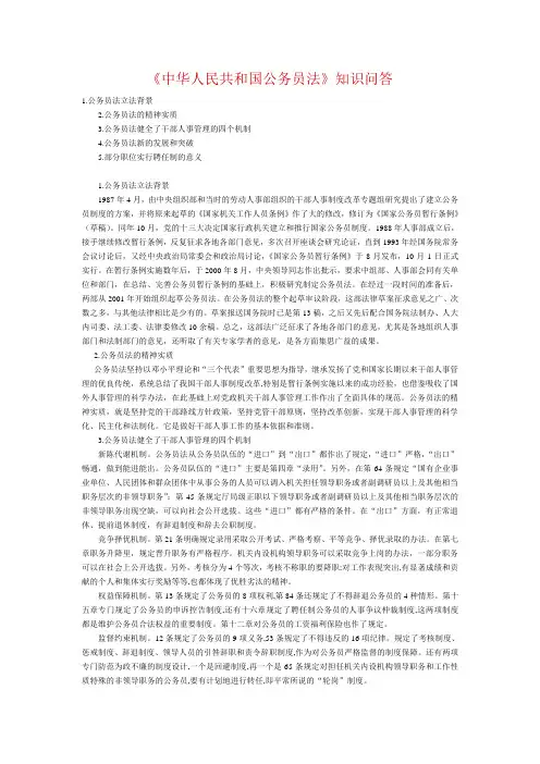 《公务员法》知识问答