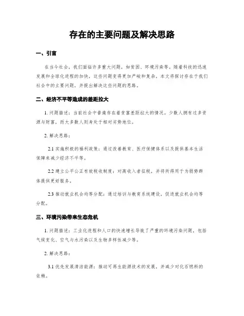 存在的主要问题及解决思路