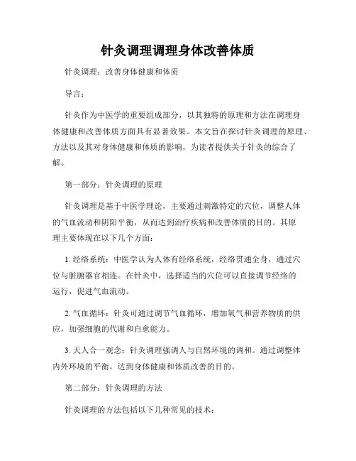 针灸调理调理身体改善体质