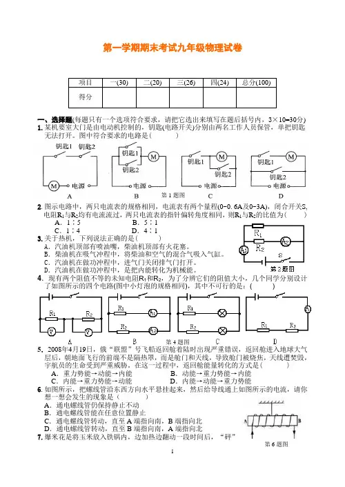 2011中考物理模拟试卷(家教版)～229