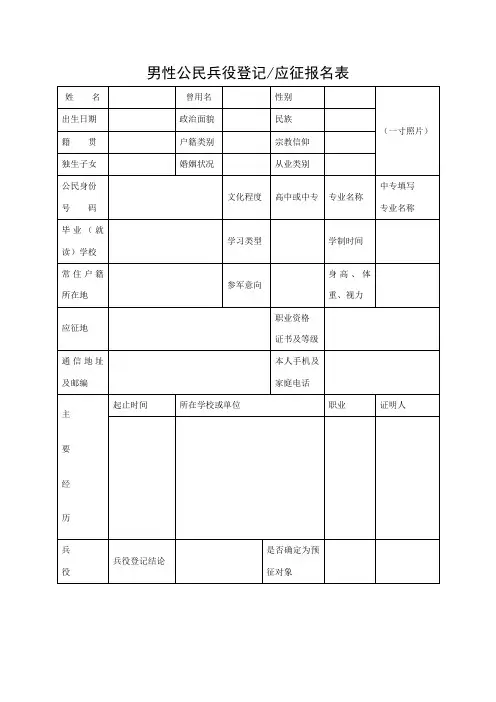 男性公民兵役登记表