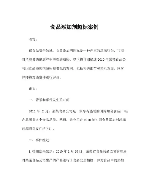 食品添加剂超标案例