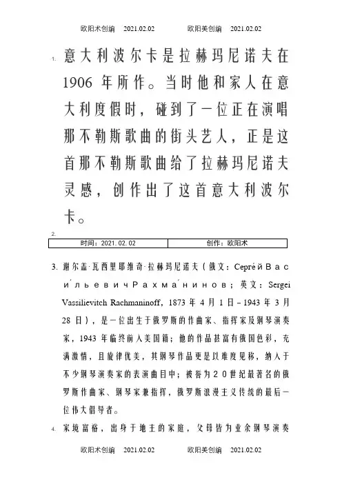 拉赫玛尼诺夫之欧阳术创编