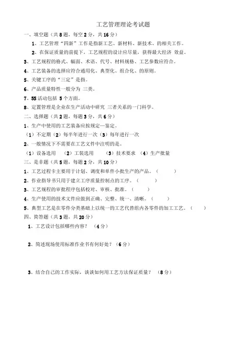 工艺员选拔考试题