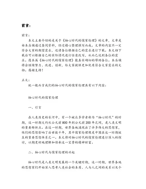 轴心时代的儒家伦理